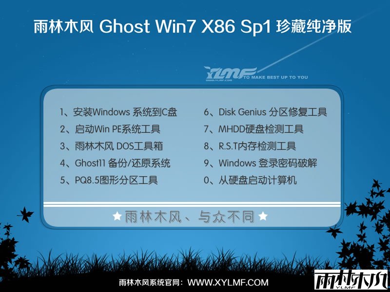 ����ľ��Windows7 32λ�����콢��YN2025.07