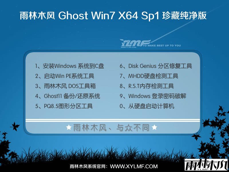 ����ľ��win7 Ghost 64λ�����콢��YN2025.06