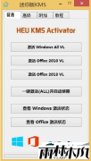 win8.1 kms�����(HEU KMS Activator)v7.8.8