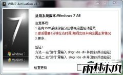 win7 activation v1.7(WIN 7�����)��ɫ��