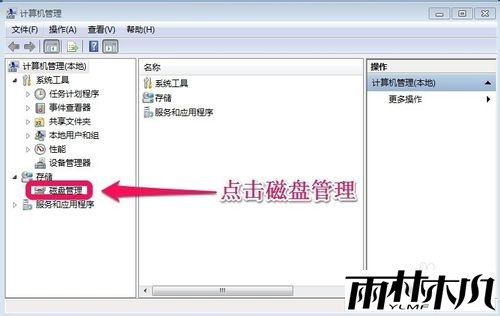 <a href='http://www.xitongge.com/win7/' target='_blank'><u>Win7系统</u></a>怎样对硬盘进行分区