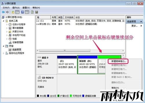 <a href='http://www.xitongge.com/win7/' target='_blank'><u>Win7系统</u></a>怎样对硬盘进行分区