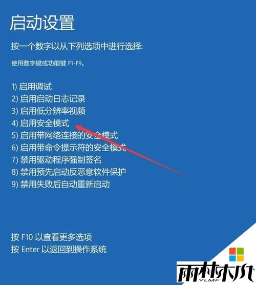 <a href='http://www.xitongge.com/win10/' target='_blank'><u>Windows10</u></a>安全模式怎么进入|win10进入安全模式的两种方法,步骤6 <a href='http://www.xitongge.com/win10/' target='_blank'><u>Windows10</u></a>安全模式怎么进入|win10进入安全模式的两种方法,步骤6
