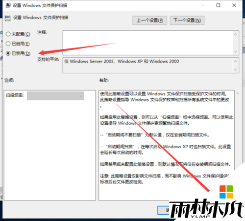 win10怎么关闭“windows文件保护”提示,步骤7 win10怎么关闭“windows文件保护”提示,步骤7