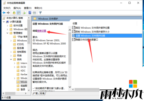 win10怎么关闭“windows文件保护”提示,步骤6 win10怎么关闭“windows文件保护”提示,步骤6