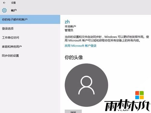 win10怎么删除microsoft账户|win10删除微软账户的方法,步骤5 win10怎么删除microsoft账户|win10删除微软账户的方法,步骤5