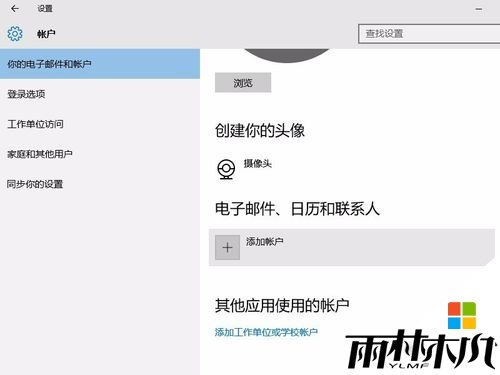 win10怎么删除microsoft账户|win10删除微软账户的方法,步骤6 win10怎么删除microsoft账户|win10删除微软账户的方法,步骤6