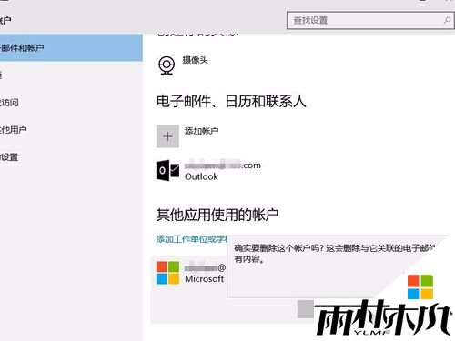 win10怎么删除microsoft账户|win10删除微软账户的方法,步骤6 win10怎么删除microsoft账户|win10删除微软账户的方法,步骤6