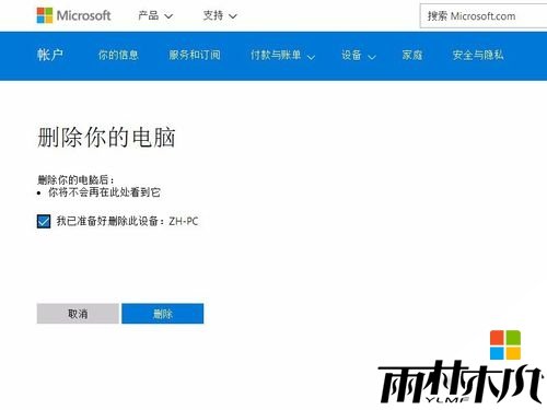 win10怎么删除microsoft账户|win10删除微软账户的方法,步骤3 win10怎么删除microsoft账户|win10删除微软账户的方法,步骤3