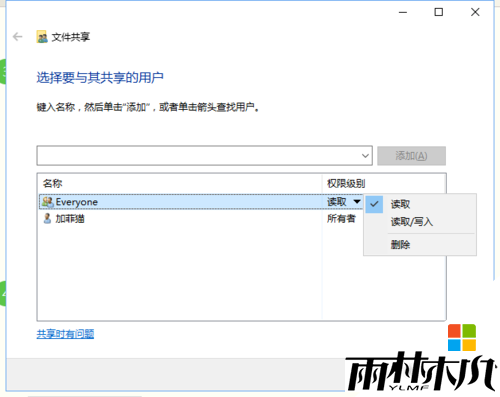 win10共享文件夹怎么设置|win10共享文件夹权限设置方法,步骤4 win10共享文件夹怎么设置|win10共享文件夹权限设置方法,步骤4