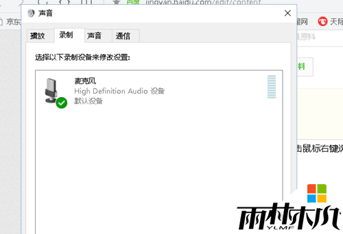 win10怎么调整麦克风,win10设置麦克风的方法,步骤2 win10怎么调整麦克风,win10设置麦克风的方法,步骤2