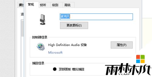 win10怎么调整麦克风,win10设置麦克风的方法,步骤3 win10怎么调整麦克风,win10设置麦克风的方法,步骤3