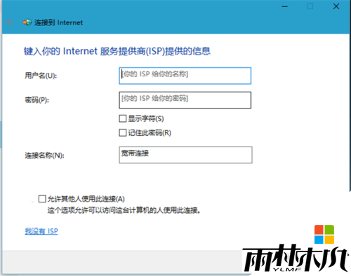<a href='http://www.xitongge.com/win10/' target='_blank'><u>win10正式版</u></a>怎么设置宽带连接,win10设置宽带连接的方法,步骤8 <a href='http://www.xitongge.com/win10/' target='_blank'><u>win10正式版</u></a>怎么设置宽带连接,win10设置宽带连接的方法,步骤8