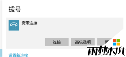 <a href='http://www.xitongge.com/win10/' target='_blank'><u>win10正式版</u></a>怎么设置宽带连接,win10设置宽带连接的方法,步骤11 <a href='http://www.xitongge.com/win10/' target='_blank'><u>win10正式版</u></a>怎么设置宽带连接,win10设置宽带连接的方法,步骤11