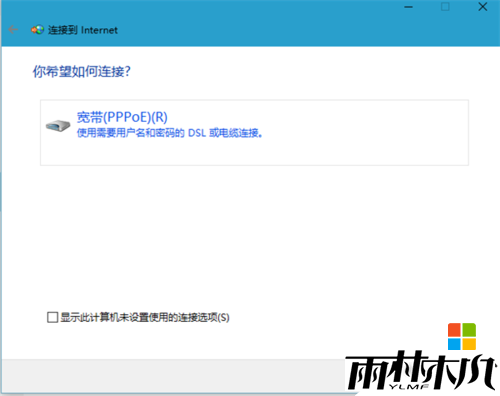 <a href='http://www.xitongge.com/win10/' target='_blank'><u>win10正式版</u></a>怎么设置宽带连接,win10设置宽带连接的方法,步骤7 <a href='http://www.xitongge.com/win10/' target='_blank'><u>win10正式版</u></a>怎么设置宽带连接,win10设置宽带连接的方法,步骤7