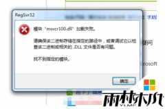 win10ϵͳ�޷�����QQ��ʾȱ��MSVCR100.dll