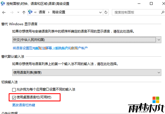 <a href='http://www.xitongge.com/win10/' target='_blank'><u>win10正式版</u></a>语言栏怎么设置成win7的样式,步骤4 <a href='http://www.xitongge.com/win10/' target='_blank'><u>win10正式版</u></a>语言栏怎么设置成win7的样式,步骤4