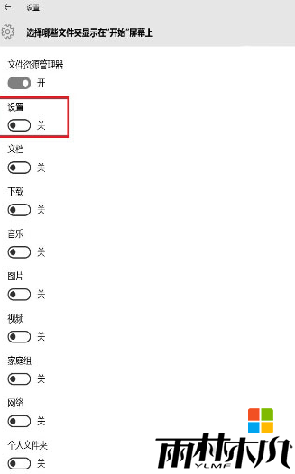 win10开始菜单中“设置”不见了怎么办,win10找回开始菜单“设置”的方法,步骤4 win10开始菜单中“设置”不见了怎么办,win10找回开始菜单“设置”的方法,步骤4