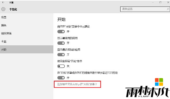 win10开始菜单中“设置”不见了怎么办,win10找回开始菜单“设置”的方法,步骤3 win10开始菜单中“设置”不见了怎么办,win10找回开始菜单“设置”的方法,步骤3