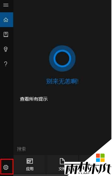 win10点击小娜没反应的解决方法,步骤1 win10点击小娜没反应的解决方法,步骤1