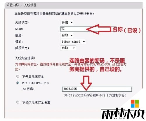 win7如何安装路由器,win7设置路由器的方法,图7 win7如何安装路由器,win7设置路由器的方法,图7
