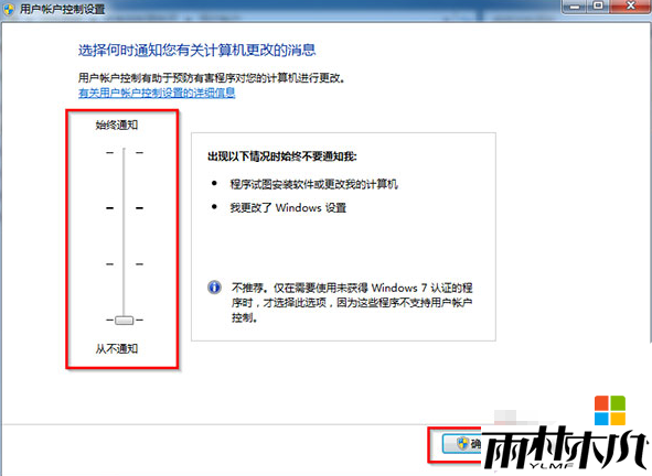 win7怎么取消用户帐户控制,win7关闭用户帐户控制的方法,步骤5 win7怎么取消用户帐户控制,win7关闭用户帐户控制的方法,步骤5