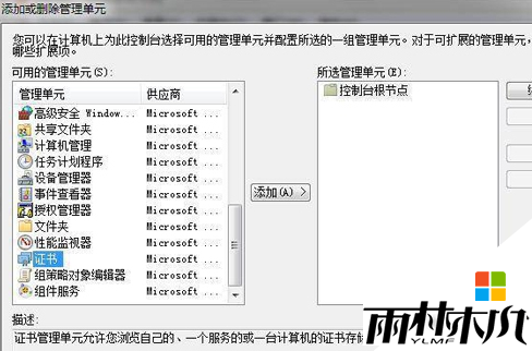 win7 32位如何删除IE浏览器错误证书,解决win7 32位打开网页提示错误证书的方法,步骤3 win7 32位如何删除IE浏览器错误证书,解决win7 32位打开网页提示错误证书的方法,步骤3
