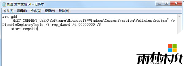 <a href='http://www.xitongge.com/win7/' target='_blank'><u>Win7系统</u></a>注册表被锁定怎么办,win7注册表无法使用怎么办,步骤2 <a href='http://www.xitongge.com/win7/' target='_blank'><u>Win7系统</u></a>注册表被锁定怎么办,win7注册表无法使用怎么办,步骤2