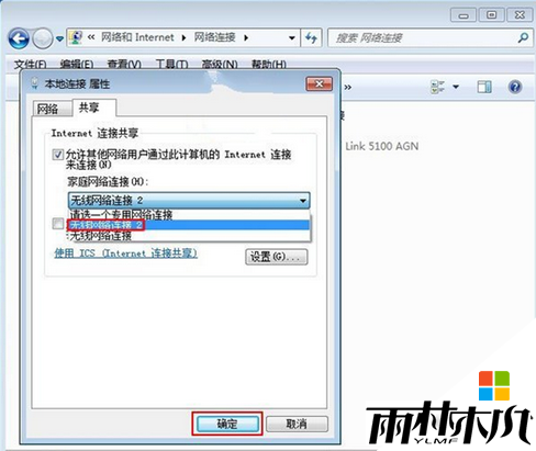 <a href='http://www.xitongge.com/win7/' target='_blank'><u>Win7系统</u></a>怎么设置无线网络共享,win7设置无线网络共享的方法,步骤8 <a href='http://www.xitongge.com/win7/' target='_blank'><u>Win7系统</u></a>怎么设置无线网络共享,win7设置无线网络共享的方法,步骤8