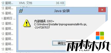 wn8.1安装软件失败怎么办|win8.1提示内部错误2203怎么办 wn8.1安装软件失败怎么办|win8.1提示内部错误2203怎么办