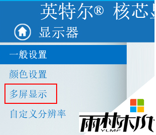 <a href='http://www.xitongge.com/win10/' target='_blank'><u>Win10系统</u></a>笔记本切换外接显示器的方法,步骤3 <a href='http://www.xitongge.com/win10/' target='_blank'><u>Win10系统</u></a>笔记本切换外接显示器的方法,步骤3