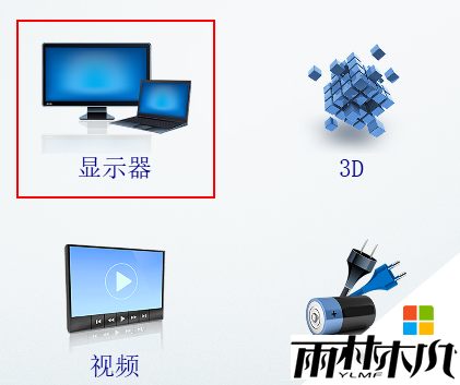 <a href='http://www.xitongge.com/win10/' target='_blank'><u>Win10系统</u></a>笔记本切换外接显示器的方法,步骤2 <a href='http://www.xitongge.com/win10/' target='_blank'><u>Win10系统</u></a>笔记本切换外接显示器的方法,步骤2