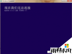 win8.1רҵ����װϵͳ��ʾ������Internet���ӡ�