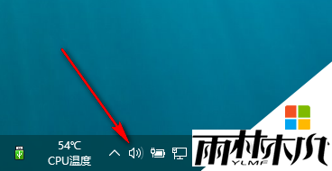 win10音量图标不见了怎么找回,步骤9 win10音量图标不见了怎么找回,步骤9