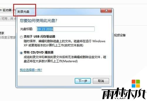 win7ghost系统下刻录光盘的方法,步骤2 win7ghost系统下刻录光盘的方法,步骤2