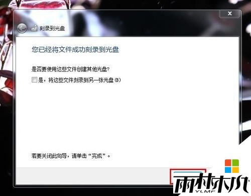 win7ghost系统下刻录光盘的方法,步骤9 win7ghost系统下刻录光盘的方法,步骤9
