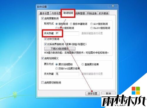 W8系统F8功能按键无法使用怎么办,步骤7 W8系统F8功能按键无法使用怎么办,步骤7