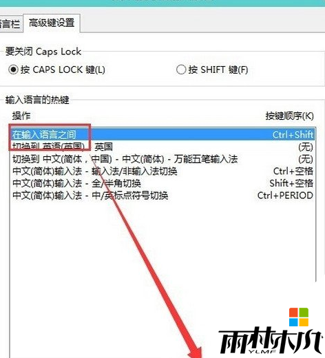 win10输入法为什么不能切换,步骤3 win10输入法为什么不能切换,步骤3
