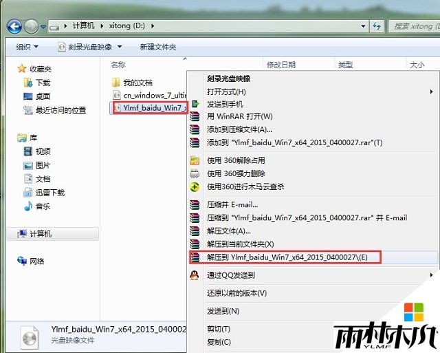 <a href='http://www.xitongge.com/win7/' target='_blank'><u>w7系统</u></a>怎么用硬盘安装,图1 <a href='http://www.xitongge.com/win7/' target='_blank'><u>w7系统</u></a>怎么用硬盘安装,图1