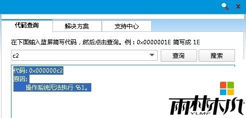 win8经常蓝屏怎么办,步骤1 win8经常蓝屏怎么办,步骤1