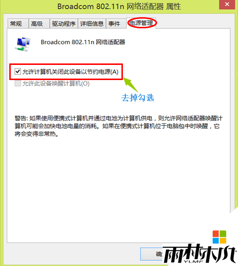 win8自动断网怎么回事,步骤5 win8自动断网怎么回事,步骤5