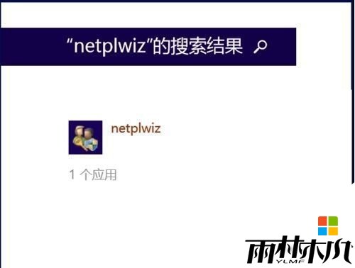 <a href='http://www.xitongge.com/win8/' target='_blank'><u>win8系统</u></a>不要开机密码怎么设置,步骤2 <a href='http://www.xitongge.com/win8/' target='_blank'><u>win8系统</u></a>不要开机密码怎么设置,步骤2