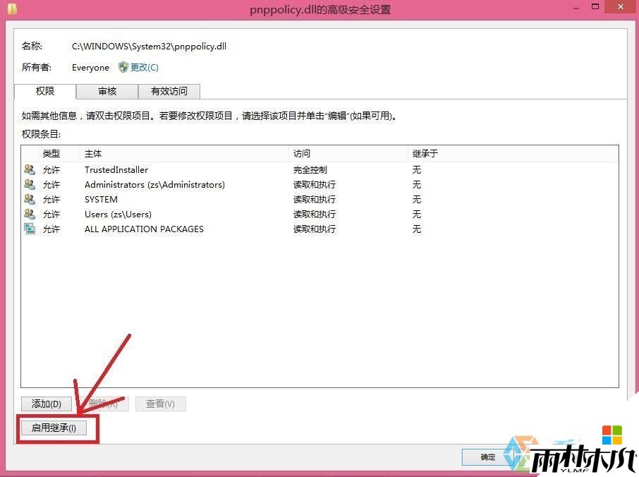 win8删除文件提示TrustedInstaller权限怎么解决,步骤7 win8删除文件提示TrustedInstaller权限怎么解决,步骤7
