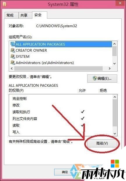 win8删除文件提示TrustedInstaller权限怎么解决,步骤2 win8删除文件提示TrustedInstaller权限怎么解决,步骤2