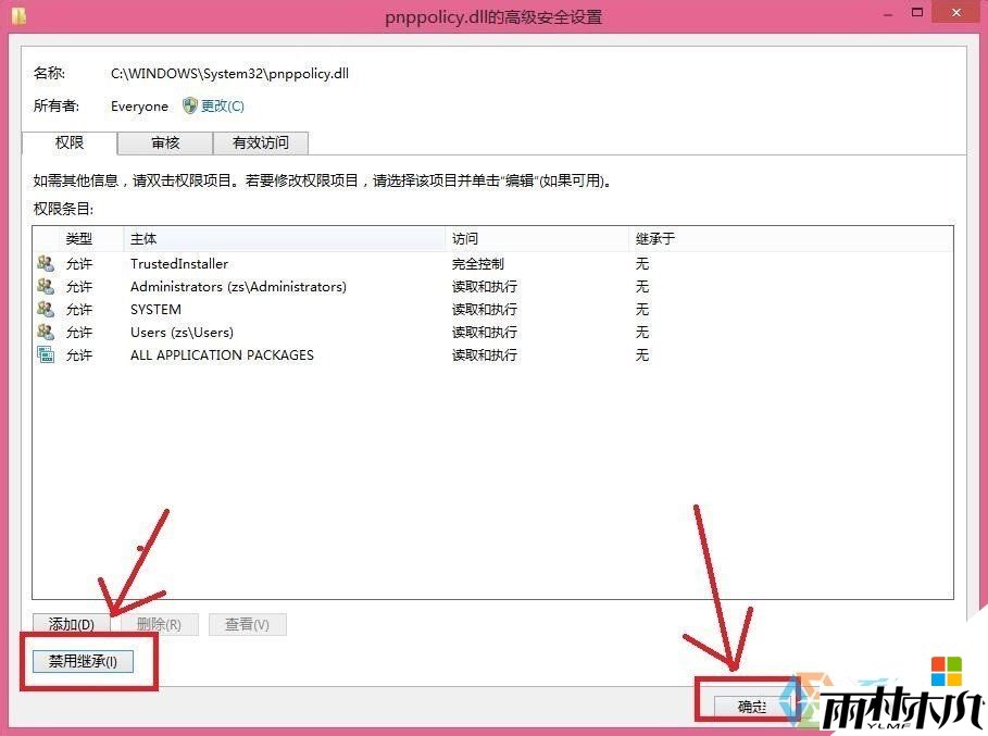 win8删除文件提示TrustedInstaller权限怎么解决,步骤8 win8删除文件提示TrustedInstaller权限怎么解决,步骤8