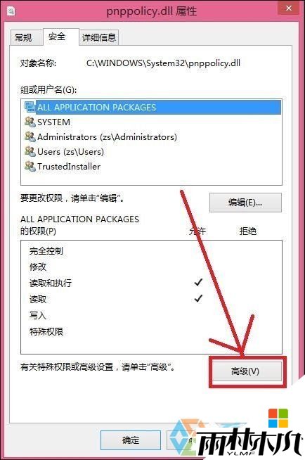 win8删除文件提示TrustedInstaller权限怎么解决,步骤6 win8删除文件提示TrustedInstaller权限怎么解决,步骤6
