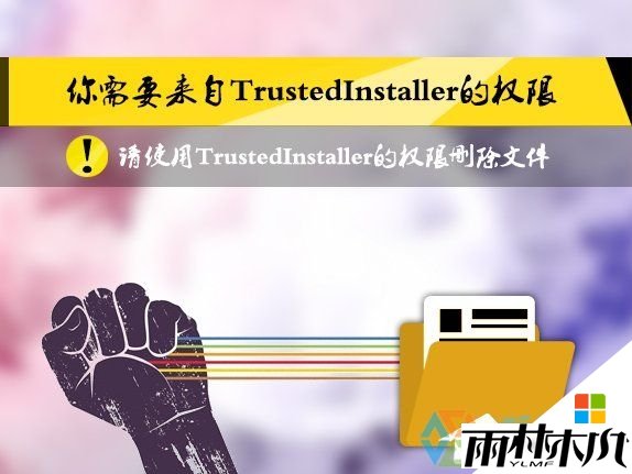 win8删除文件提示TrustedInstaller权限怎么解决 win8删除文件提示TrustedInstaller权限怎么解决