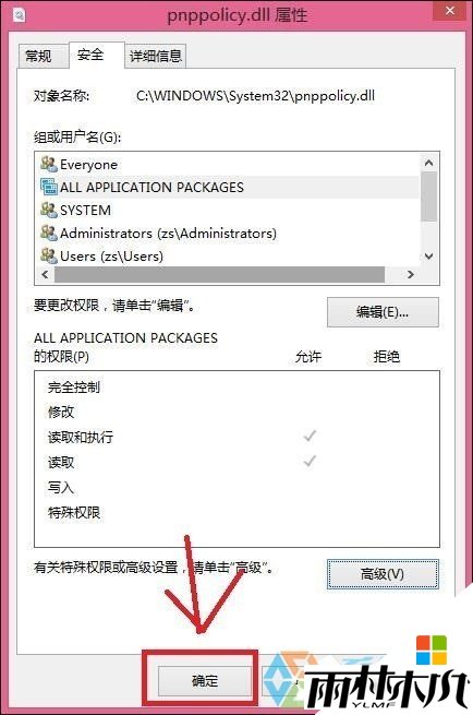 win8删除文件提示TrustedInstaller权限怎么解决,步骤8 win8删除文件提示TrustedInstaller权限怎么解决,步骤8
