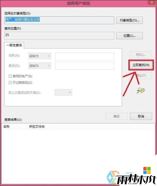 win8删除文件提示TrustedInstaller权限怎么解决,步骤4 win8删除文件提示TrustedInstaller权限怎么解决,步骤4