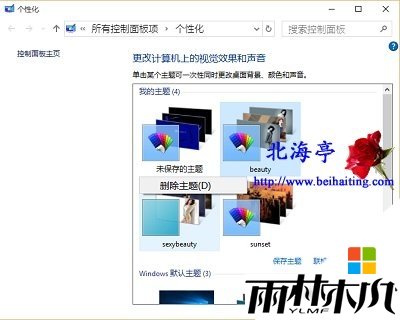 如何删除win10电脑主题,步骤3 如何删除win10电脑主题,步骤3